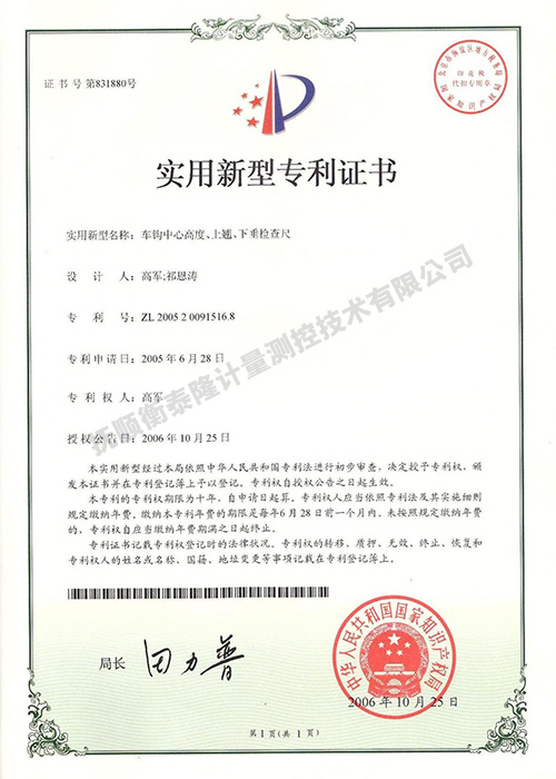 車鉤中心高度上翹、下垂檢查尺.jpg